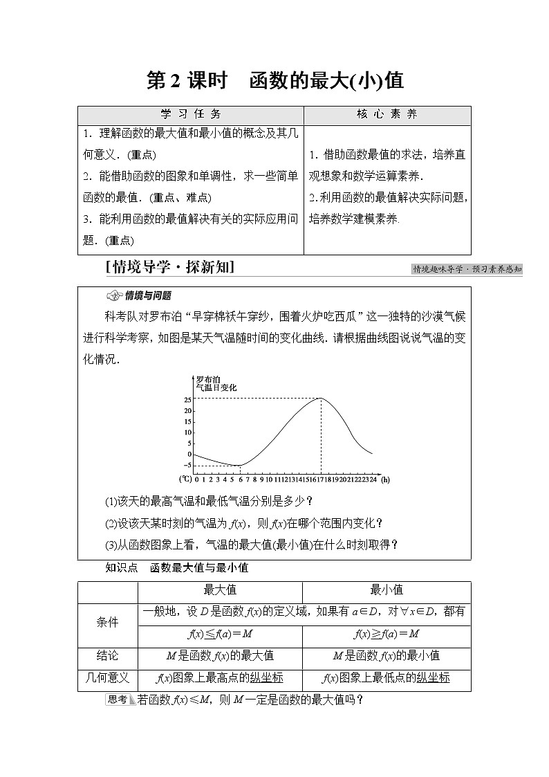湘教版高中数学必修第一册第3章 3.2 3.2.1第2课时函数的最大(小)值课件+学案+练习含答案01
