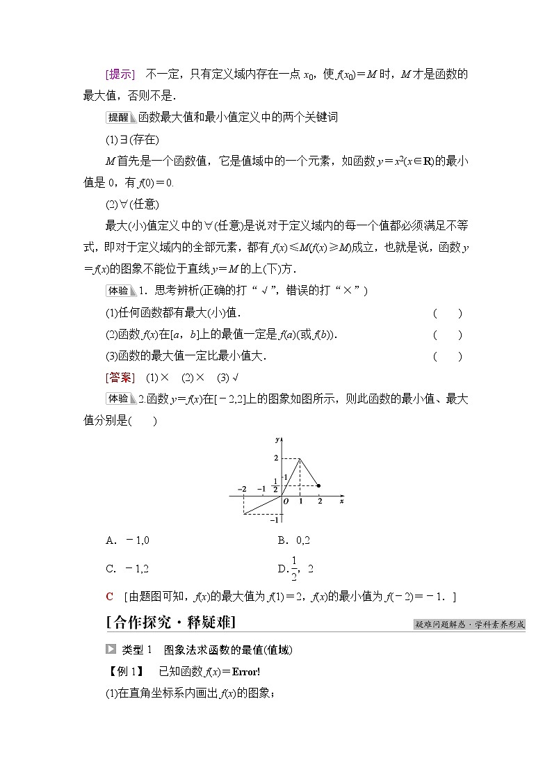 湘教版高中数学必修第一册第3章 3.2 3.2.1第2课时函数的最大(小)值课件+学案+练习含答案02