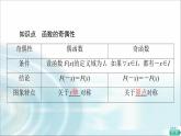 湘教版高中数学必修第一册第3章 3.2 3.2.2第1课时奇偶性的概念课件+学案+练习含答案