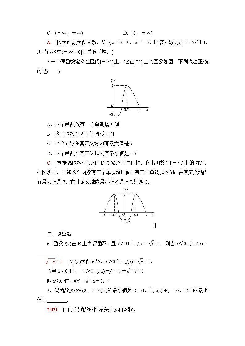 湘教版高中数学必修第一册第3章 3.2 3.2.2第2课时奇偶性的应用课件+学案+练习含答案02
