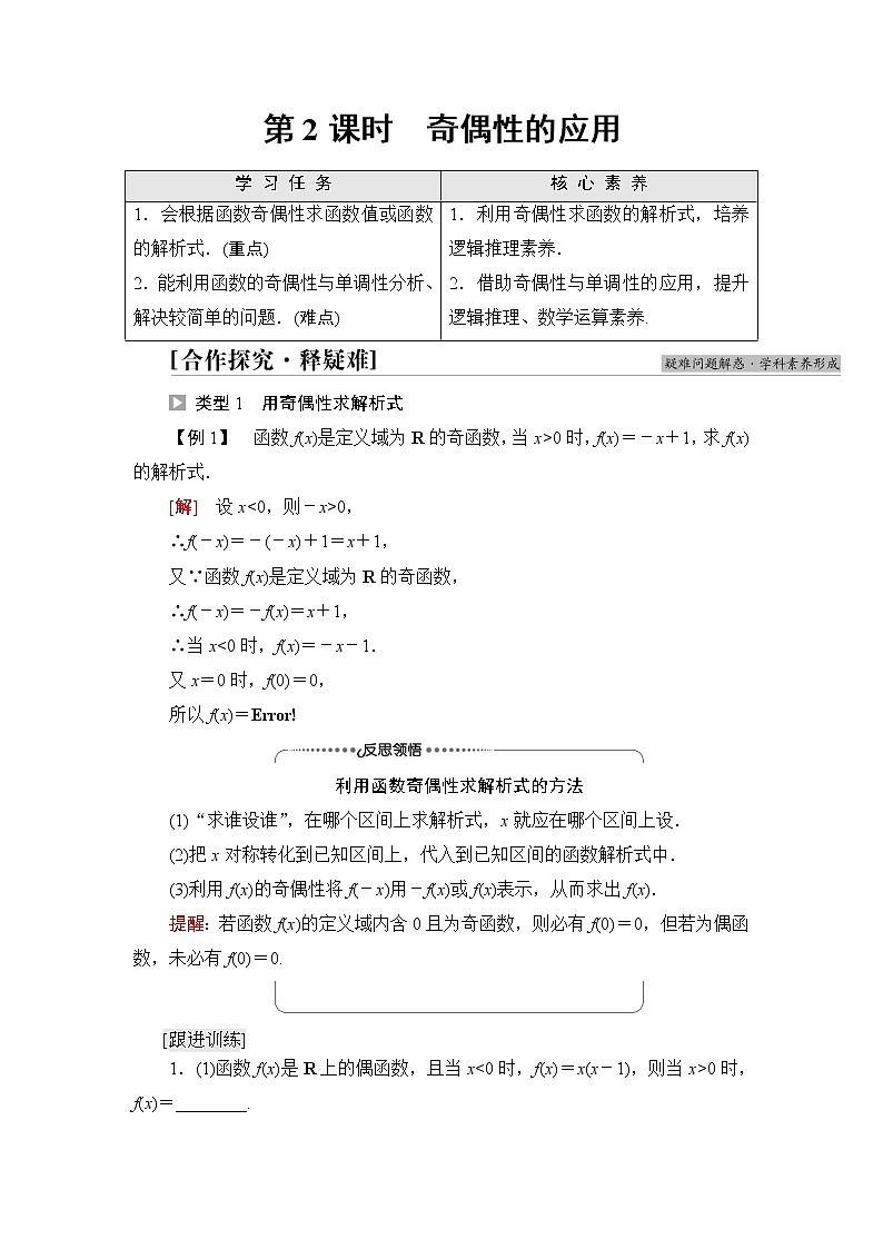 湘教版高中数学必修第一册第3章 3.2 3.2.2第2课时奇偶性的应用课件+学案+练习含答案01