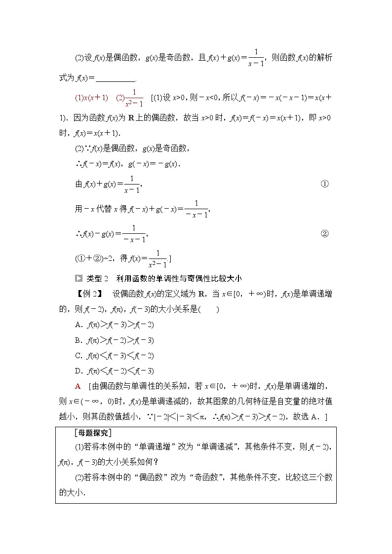 湘教版高中数学必修第一册第3章 3.2 3.2.2第2课时奇偶性的应用课件+学案+练习含答案02