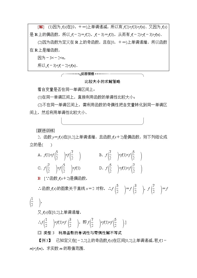 湘教版高中数学必修第一册第3章 3.2 3.2.2第2课时奇偶性的应用课件+学案+练习含答案03