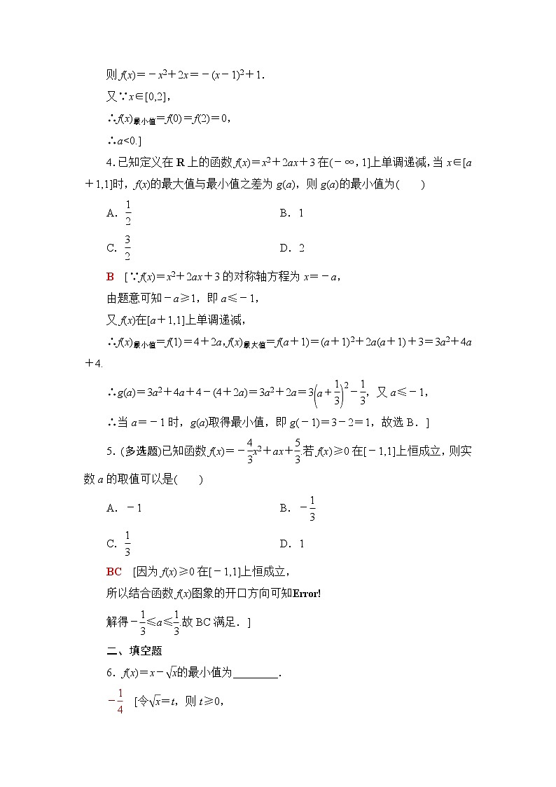 湘教版高中数学必修第一册第3章 3.2微专题2二次函数的最值问题课件课件+学案+强化练含答案02