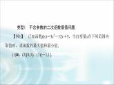 湘教版高中数学必修第一册第3章 3.2微专题2二次函数的最值问题课件课件+学案+强化练含答案