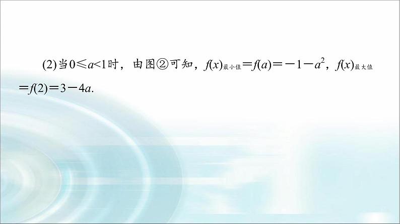 湘教版高中数学必修第一册第3章 3.2微专题2二次函数的最值问题课件课件+学案+强化练含答案08