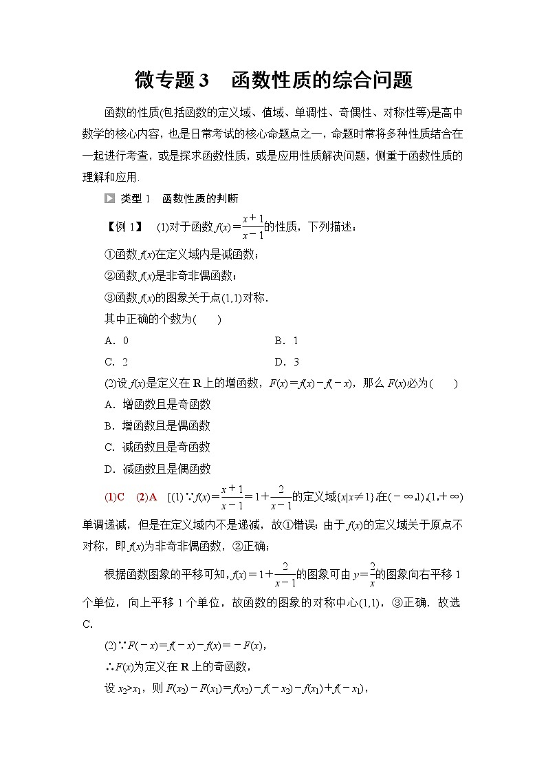 湘教版高中数学必修第一册第3章 3.2微专题3函数性质的综合问题课件+学案+强化练含答案01