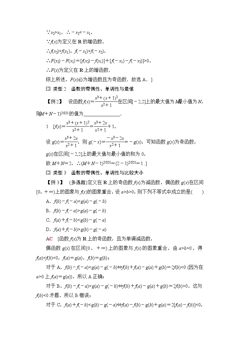 湘教版高中数学必修第一册第3章 3.2微专题3函数性质的综合问题课件+学案+强化练含答案02