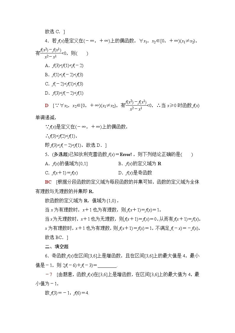 湘教版高中数学必修第一册第3章 3.2微专题3函数性质的综合问题课件+学案+强化练含答案02