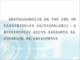 湘教版高中数学必修第一册第3章 3.2微专题3函数性质的综合问题课件+学案+强化练含答案
