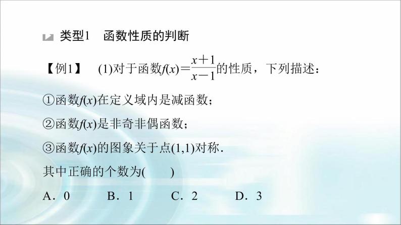 湘教版高中数学必修第一册第3章 3.2微专题3函数性质的综合问题课件+学案+强化练含答案03