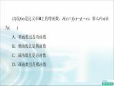 湘教版高中数学必修第一册第3章 3.2微专题3函数性质的综合问题课件+学案+强化练含答案