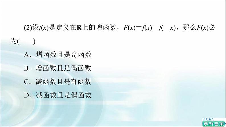 湘教版高中数学必修第一册第3章 3.2微专题3函数性质的综合问题课件+学案+强化练含答案04