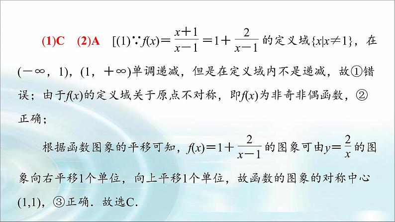 湘教版高中数学必修第一册第3章 3.2微专题3函数性质的综合问题课件+学案+强化练含答案05