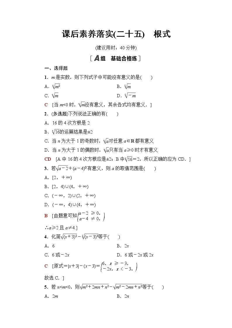湘教版高中数学必修第一册第4章 4.1 4.1.14.1.2  第1课时根式课件+学案+练习含答案01
