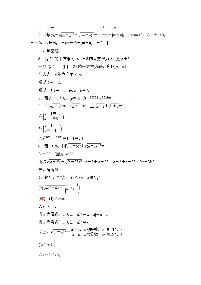 湘教版高中数学必修第一册第4章 4.1 4.1.14.1.2  第1课时根式课件+学案+练习含答案02