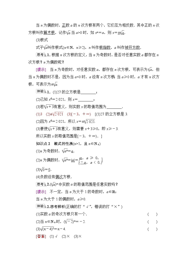 湘教版高中数学必修第一册第4章 4.1 4.1.14.1.2  第1课时根式课件+学案+练习含答案02