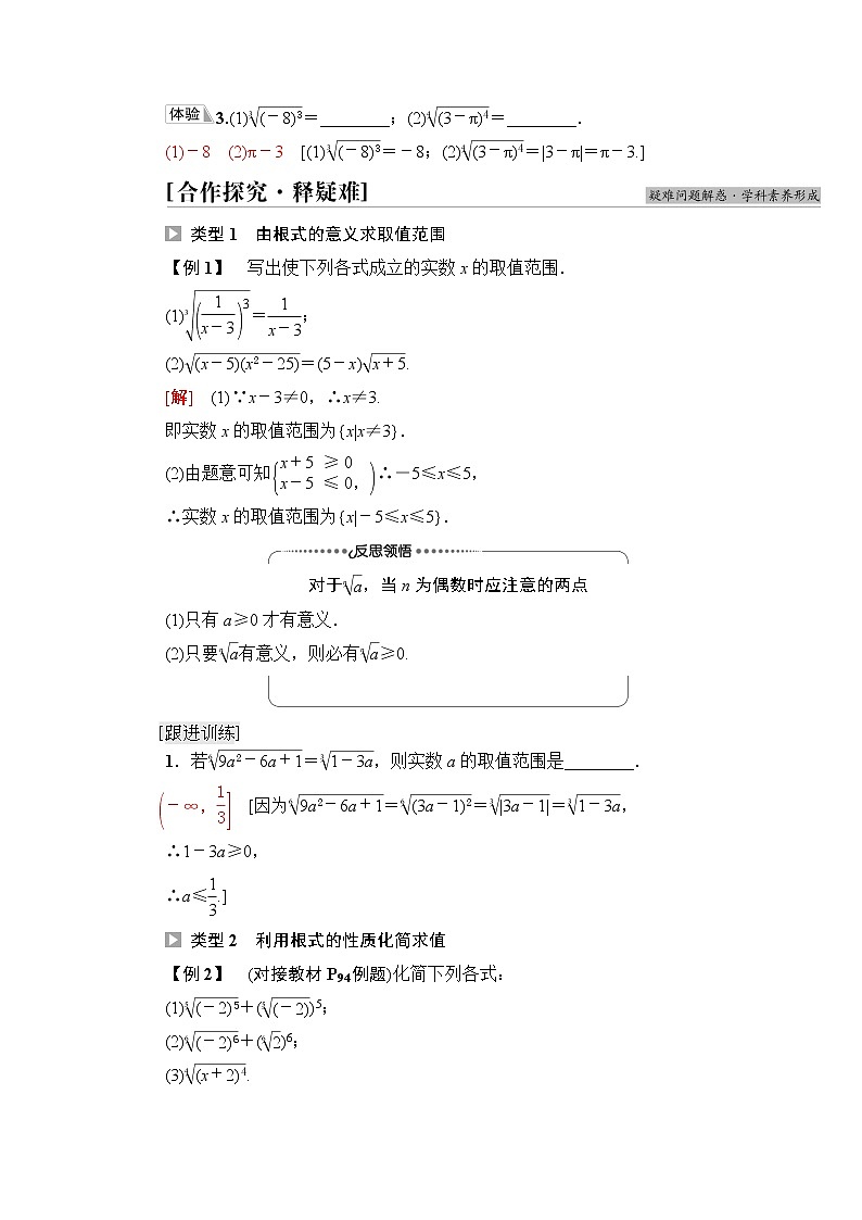 湘教版高中数学必修第一册第4章 4.1 4.1.14.1.2  第1课时根式课件+学案+练习含答案03