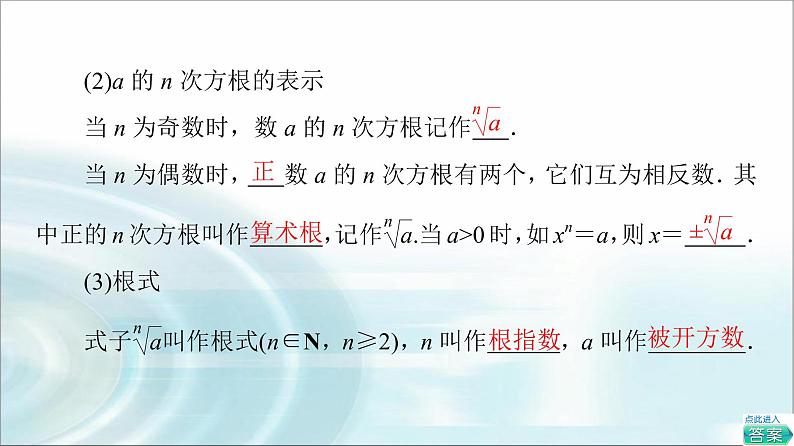 湘教版高中数学必修第一册第4章 4.1 4.1.14.1.2  第1课时根式课件+学案+练习含答案06