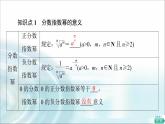 湘教版高中数学必修第一册第4章 4.1 4.1.14.1.2  第2课时指数幂及其运算课件+学案+练习含答案