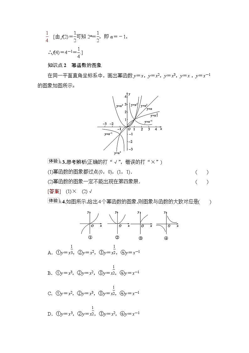 湘教版高中数学必修第一册第4章 4.1 4.1.3幂函数课件+学案+练习含答案02