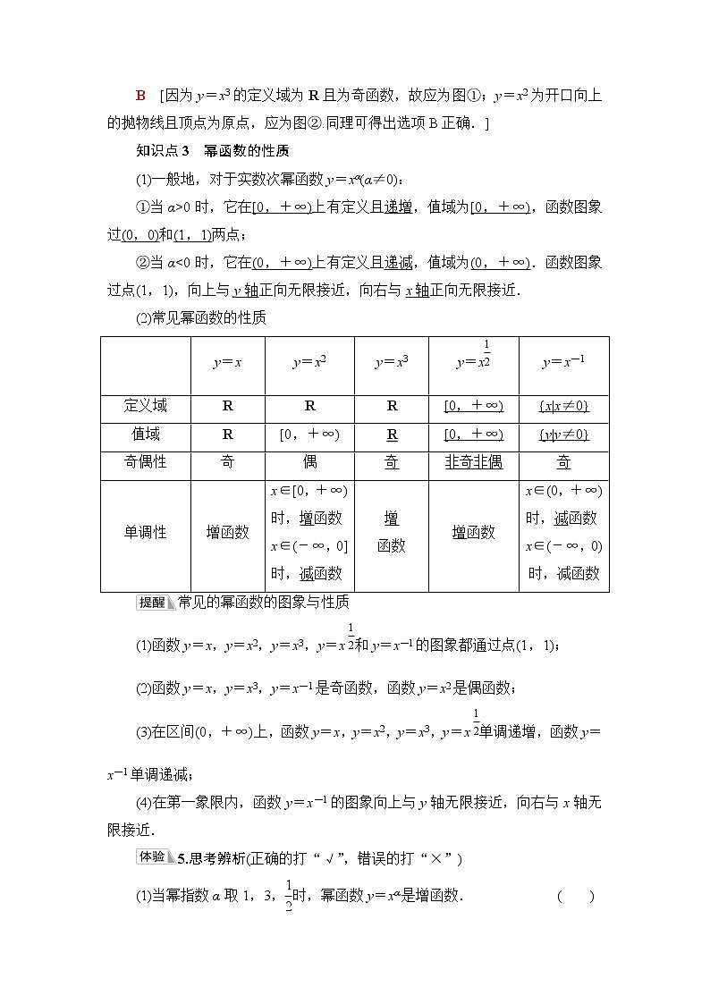 湘教版高中数学必修第一册第4章 4.1 4.1.3幂函数课件+学案+练习含答案03