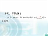 湘教版高中数学必修第一册第4章 4.1 4.1.3幂函数课件+学案+练习含答案