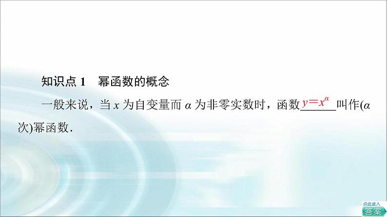 湘教版高中数学必修第一册第4章 4.1 4.1.3幂函数课件+学案+练习含答案05