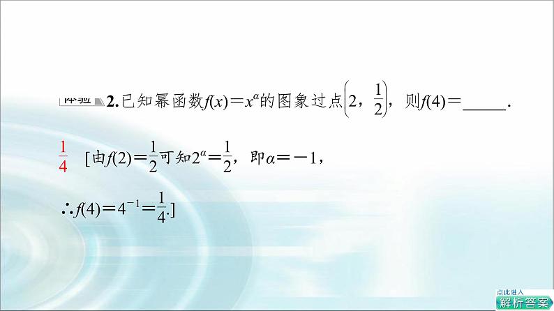 湘教版高中数学必修第一册第4章 4.1 4.1.3幂函数课件+学案+练习含答案08