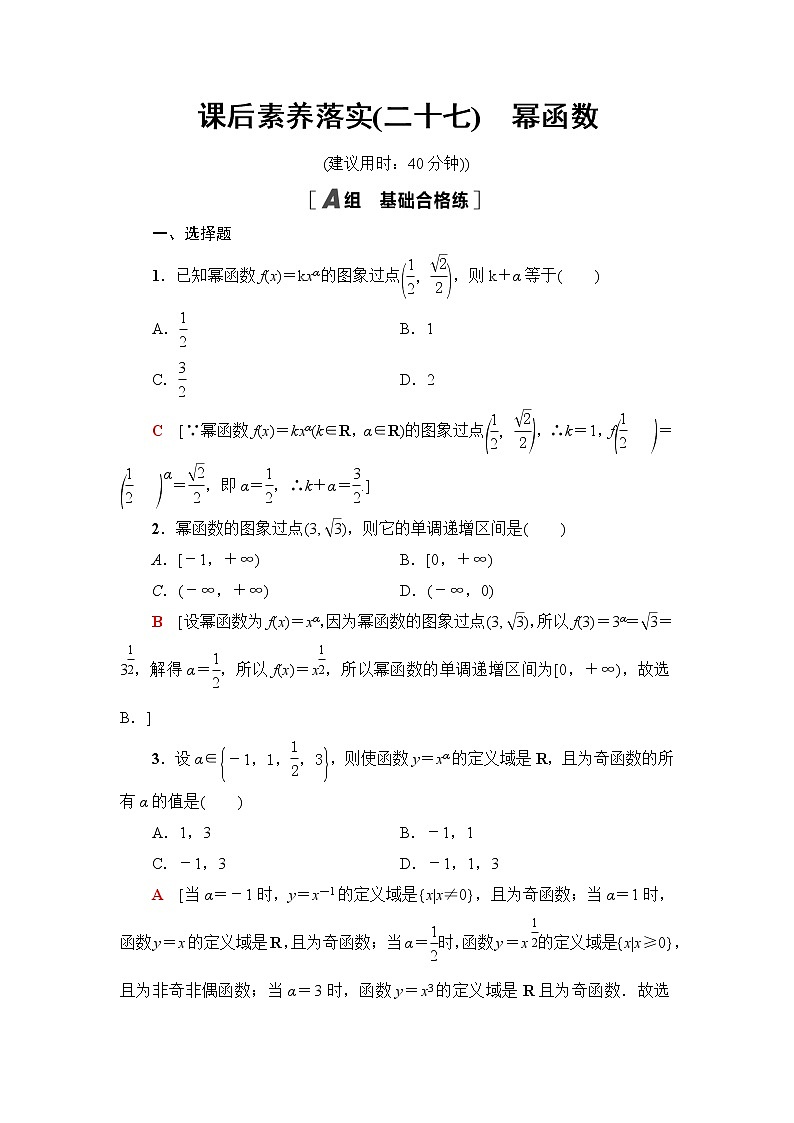 湘教版高中数学必修第一册第4章 4.1 4.1.3幂函数课件+学案+练习含答案01