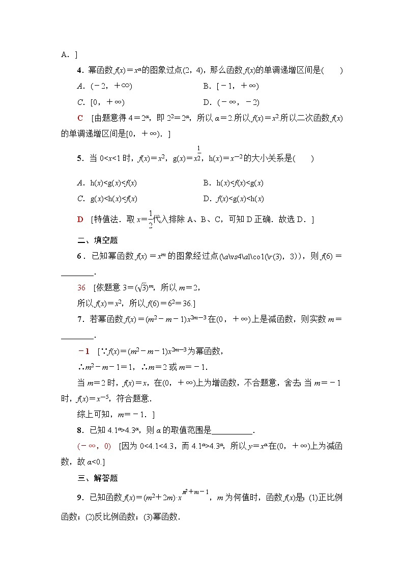 湘教版高中数学必修第一册第4章 4.1 4.1.3幂函数课件+学案+练习含答案02