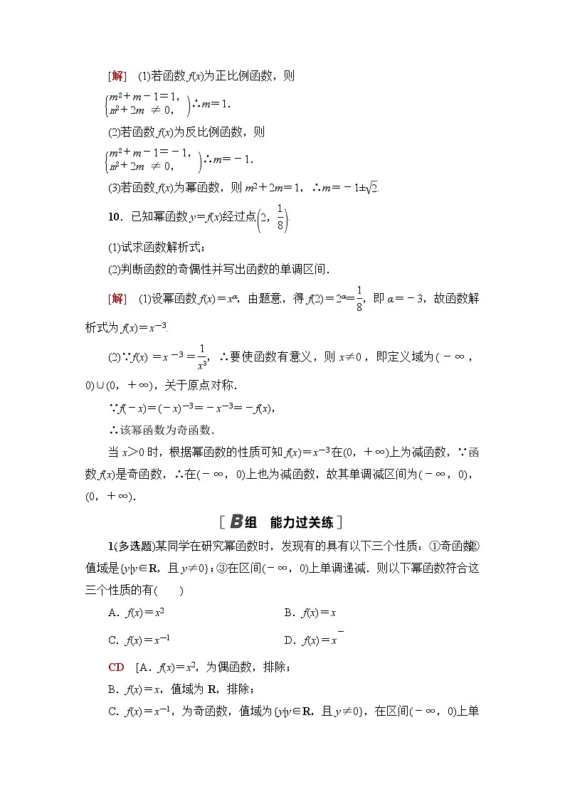 湘教版高中数学必修第一册第4章 4.1 4.1.3幂函数课件+学案+练习含答案03