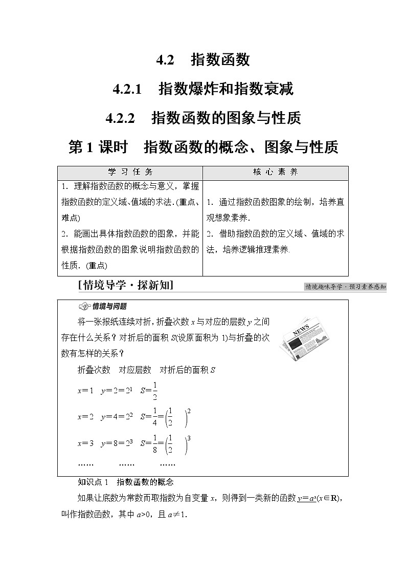 湘教版高中数学必修第一册第4章 4.2 4.2.14.2.2  第1课时指数函数的概念、图象与性质课件+学案+练习含答案01