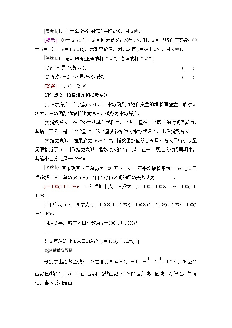 湘教版高中数学必修第一册第4章 4.2 4.2.14.2.2  第1课时指数函数的概念、图象与性质课件+学案+练习含答案02