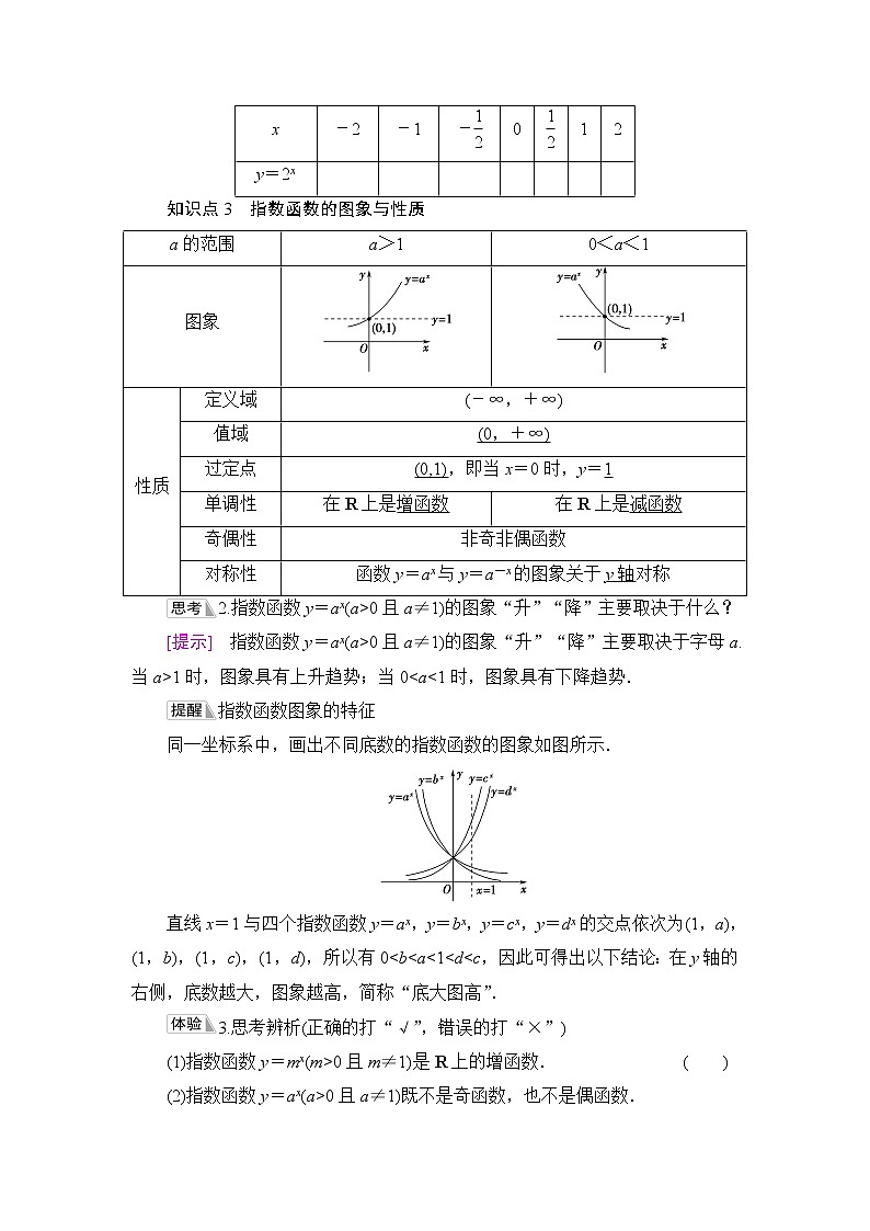 湘教版高中数学必修第一册第4章 4.2 4.2.14.2.2  第1课时指数函数的概念、图象与性质课件+学案+练习含答案03