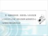 湘教版高中数学必修第一册第4章 4.2 4.2.14.2.2  第1课时指数函数的概念、图象与性质课件+学案+练习含答案