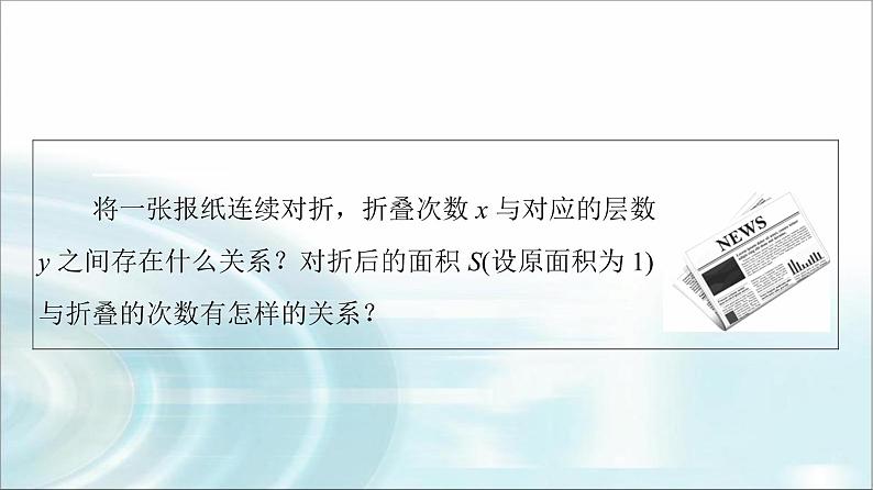 湘教版高中数学必修第一册第4章 4.2 4.2.14.2.2  第1课时指数函数的概念、图象与性质课件+学案+练习含答案04