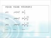 湘教版高中数学必修第一册第4章 4.2 4.2.14.2.2  第1课时指数函数的概念、图象与性质课件+学案+练习含答案