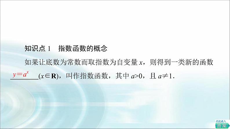 湘教版高中数学必修第一册第4章 4.2 4.2.14.2.2  第1课时指数函数的概念、图象与性质课件+学案+练习含答案06