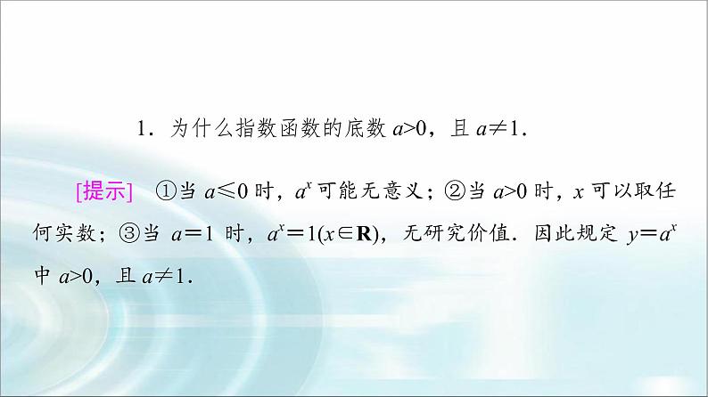 湘教版高中数学必修第一册第4章 4.2 4.2.14.2.2  第1课时指数函数的概念、图象与性质课件+学案+练习含答案07