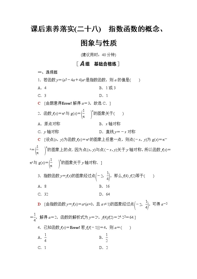 湘教版高中数学必修第一册第4章 4.2 4.2.14.2.2  第1课时指数函数的概念、图象与性质课件+学案+练习含答案01