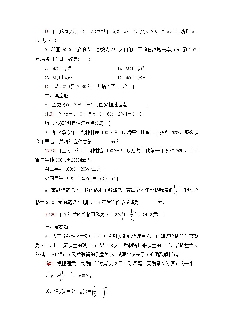 湘教版高中数学必修第一册第4章 4.2 4.2.14.2.2  第1课时指数函数的概念、图象与性质课件+学案+练习含答案02
