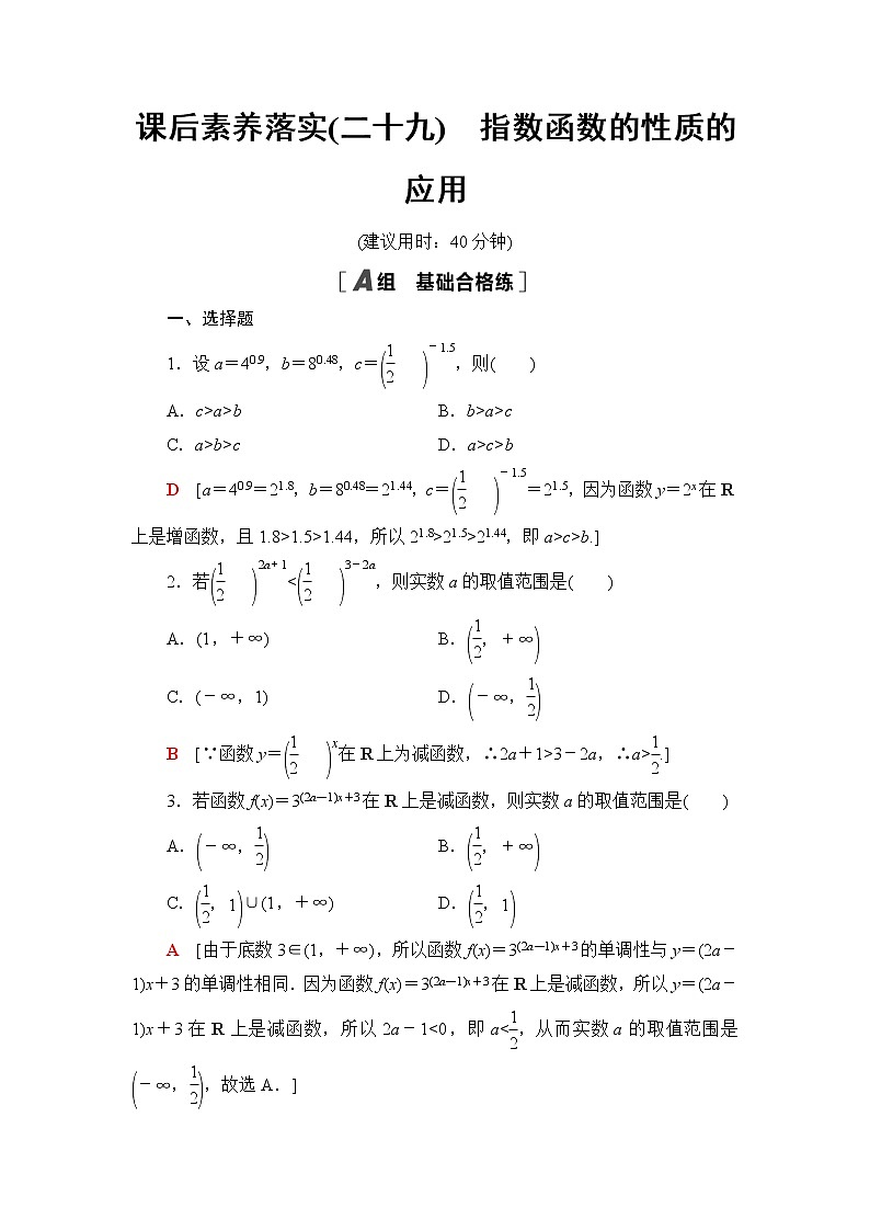 湘教版高中数学必修第一册第4章 4.2 4.2.14.2.2  第2课时指数函数的性质的应用课件+学案+练习含答案01