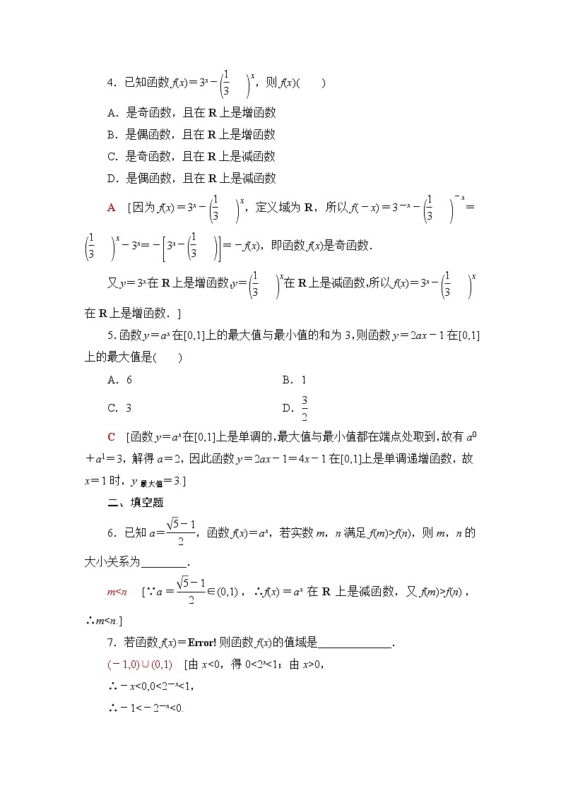 湘教版高中数学必修第一册第4章 4.2 4.2.14.2.2  第2课时指数函数的性质的应用课件+学案+练习含答案02