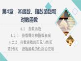 湘教版高中数学必修第一册第4章 4.2 4.2.14.2.2  第2课时指数函数的性质的应用课件+学案+练习含答案