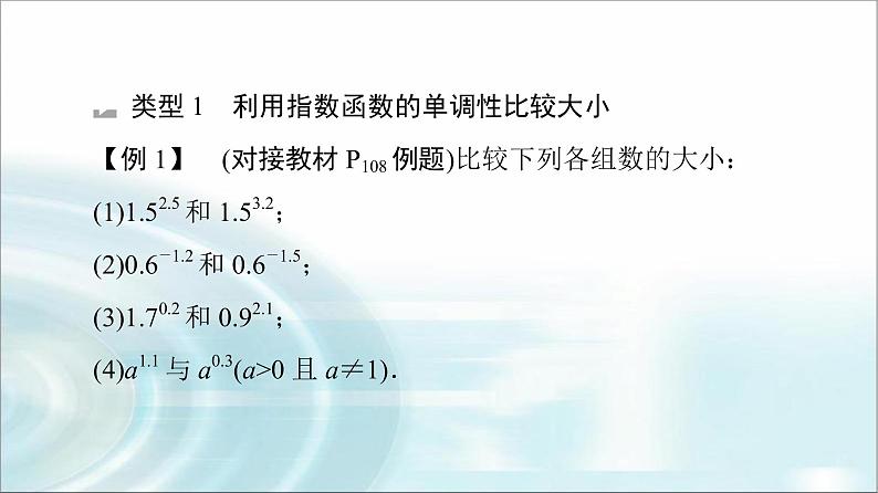 湘教版高中数学必修第一册第4章 4.2 4.2.14.2.2  第2课时指数函数的性质的应用课件+学案+练习含答案04