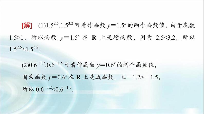 湘教版高中数学必修第一册第4章 4.2 4.2.14.2.2  第2课时指数函数的性质的应用课件+学案+练习含答案05