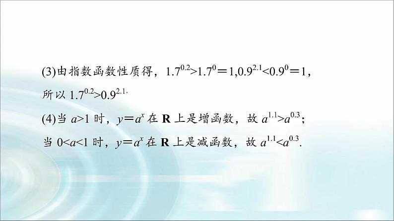 湘教版高中数学必修第一册第4章 4.2 4.2.14.2.2  第2课时指数函数的性质的应用课件+学案+练习含答案06