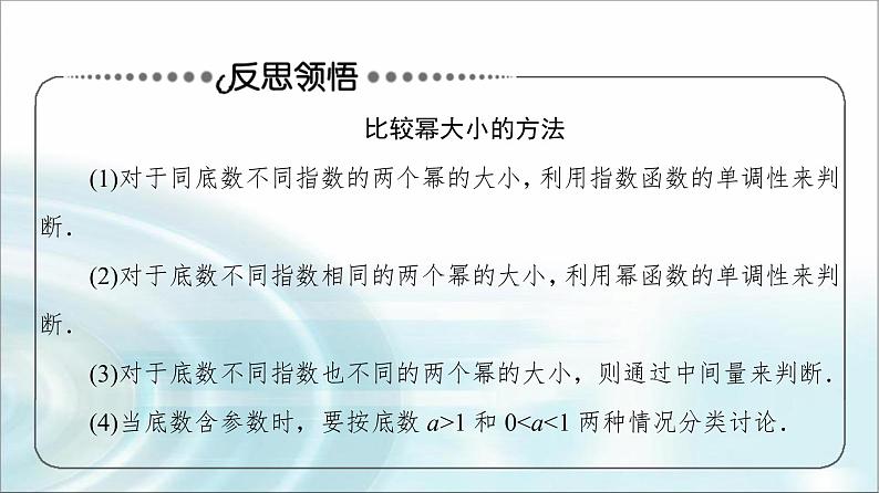 湘教版高中数学必修第一册第4章 4.2 4.2.14.2.2  第2课时指数函数的性质的应用课件+学案+练习含答案07