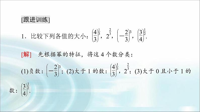 湘教版高中数学必修第一册第4章 4.2 4.2.14.2.2  第2课时指数函数的性质的应用课件+学案+练习含答案08